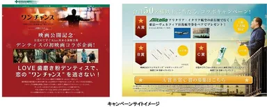 キャンペーンサイトイメージ