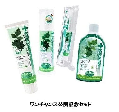 ワンチャンス公開記念セット