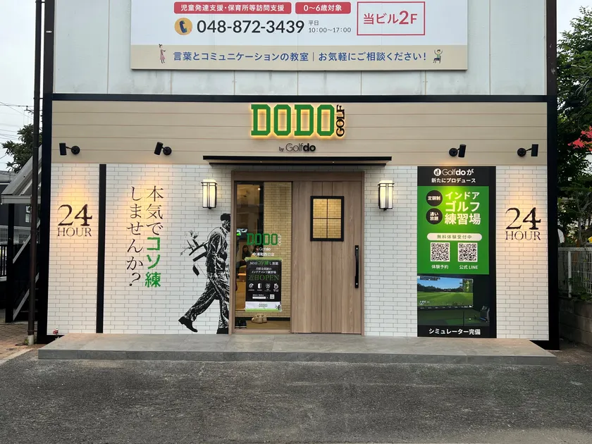 DODO GOLF中浦和西口店