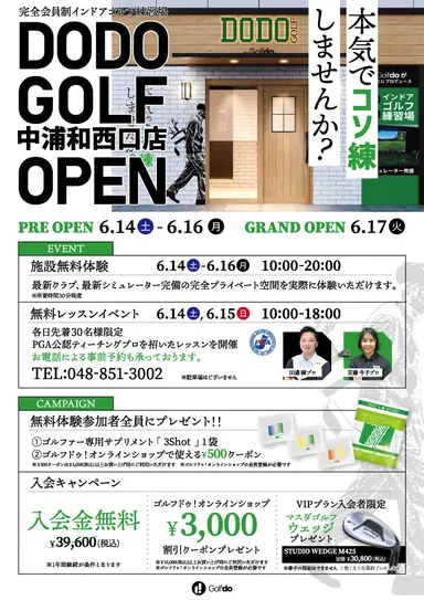 DODO GOLF中浦和西口店プレオープン企画