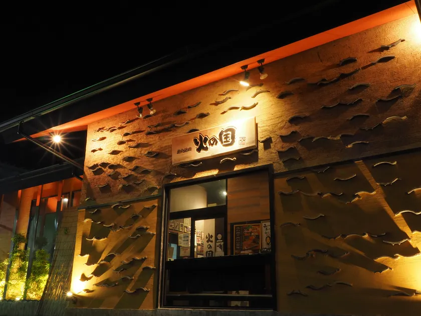 火の国　中田本店1