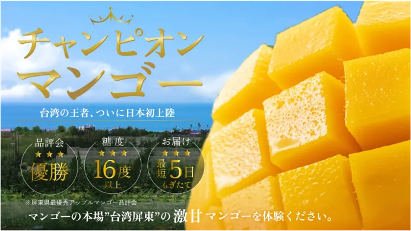 チャンピオンマンゴー