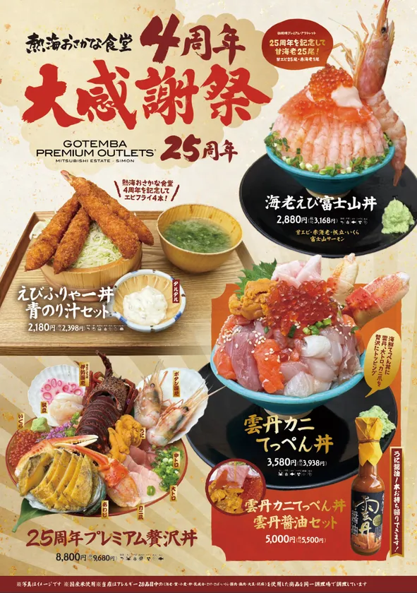 熱海おさかな食堂4周年 大感謝祭