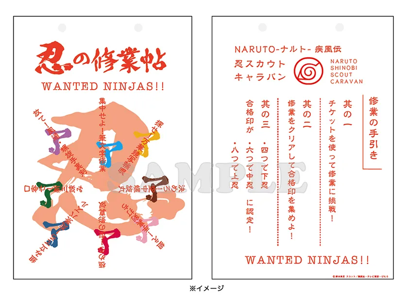 忍の修業帖(イメージ)