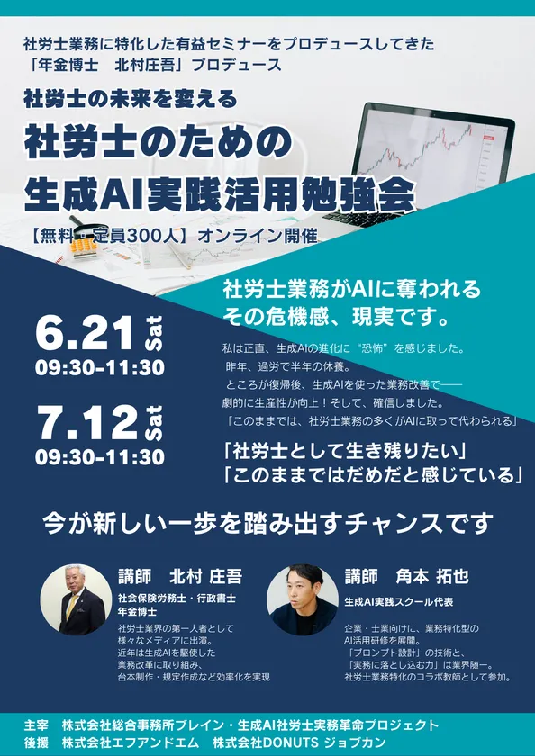 無料プレ勉強会&説明会