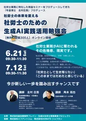 無料プレ勉強会＆説明会