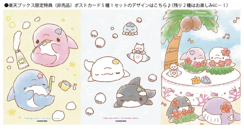 楽天限定ポストカード
