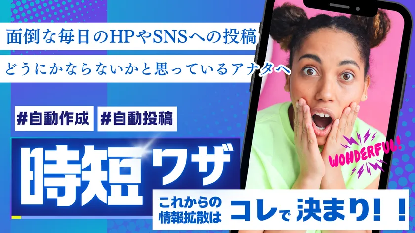 その作業、時短してコスト削減できます