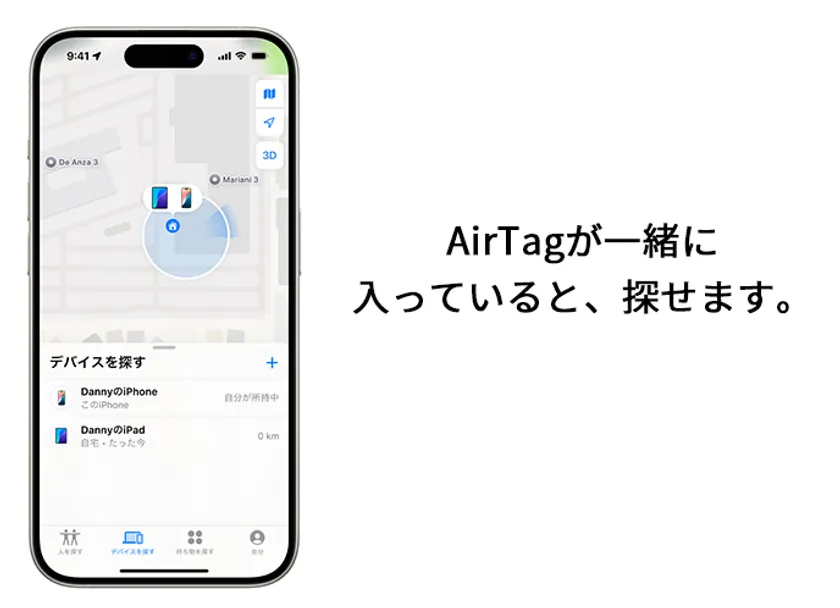 いざという時も紛失防止タグで、鍵を探せます。