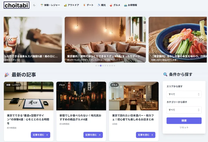 『ちょいたび』TOPページ