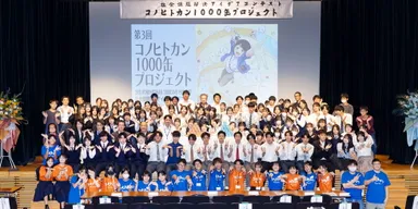 第3回コノヒトカン1000缶プロジェクト集合写真