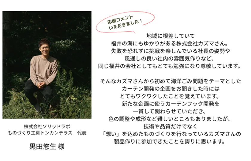 ご協力企業様
