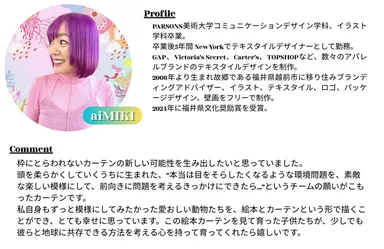 デザイナー紹介(1)