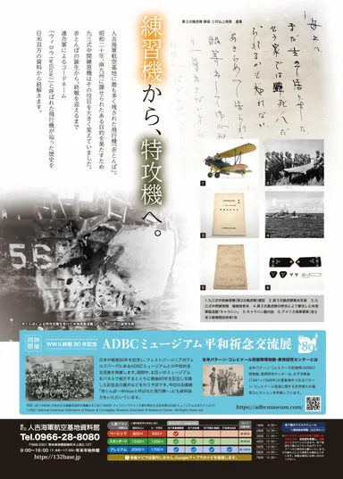 企画展チラシ(裏)