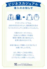 ビジネスカジュアル導入の案内