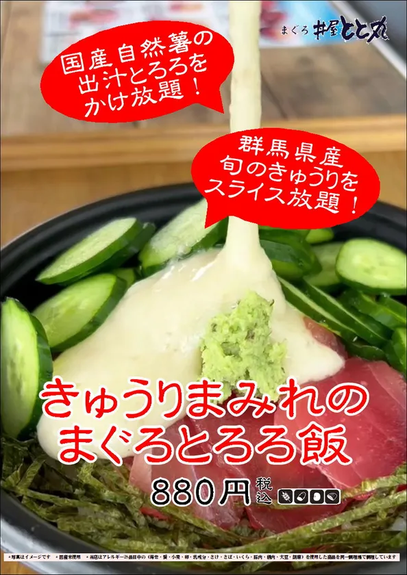 きゅうりまみれのまぐろとろろ飯