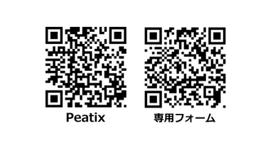 お申し込み先：Peatix(クレジットカート払いの方)／専用フォーム(事前の銀行振込の方、協議会会員の方)