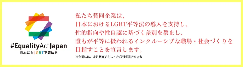 Equality Act Japan
