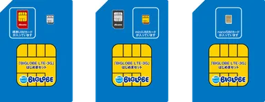 ＜はじめまセット(SIMパッケージ)＞