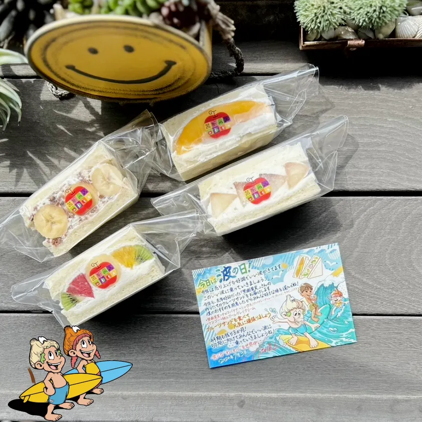 特製フルーツサンド