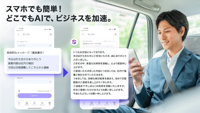 中堅・中小企業のDXを支援する生成AIサービス「Stella AI for Biz」の提供を開始