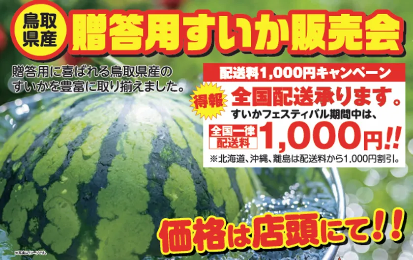 贈答用すいか販売会