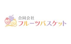 合同会社フルーツバスケット