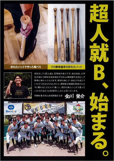 超人就Bチラシ3