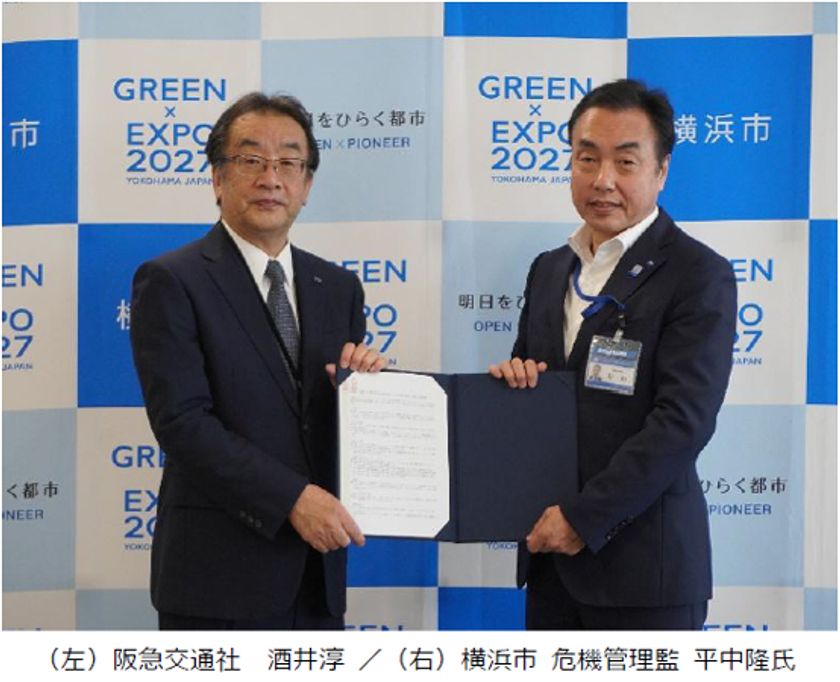 阪急交通社と横浜市が
災害時の協力に関する協定を締結