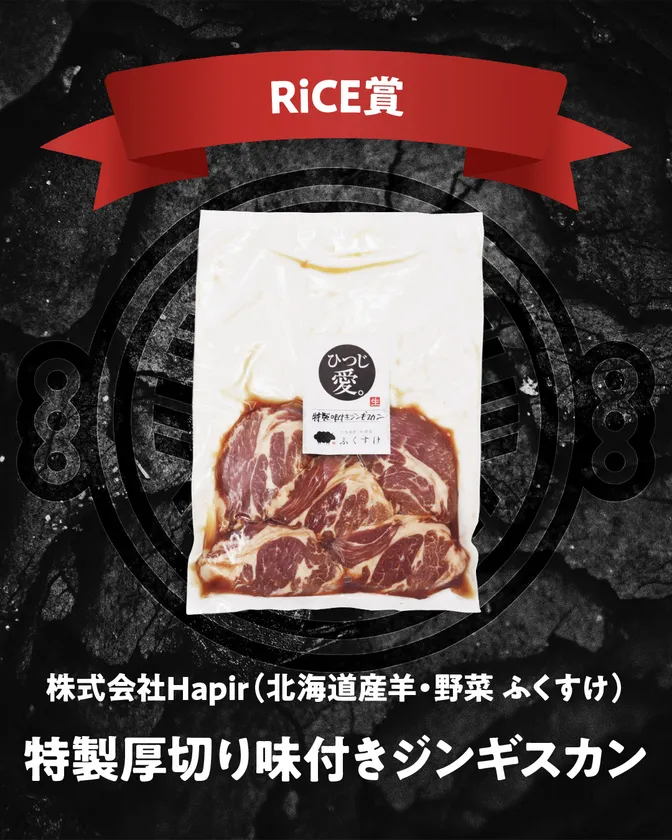 RiCE賞(一般部門)