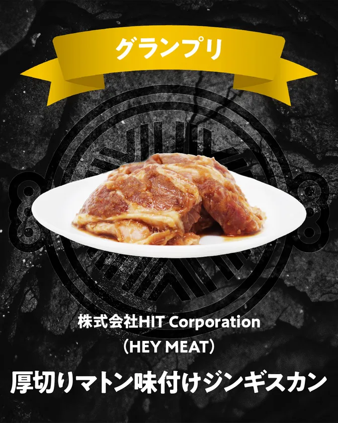 グランプリ(店舗メニュー部門)