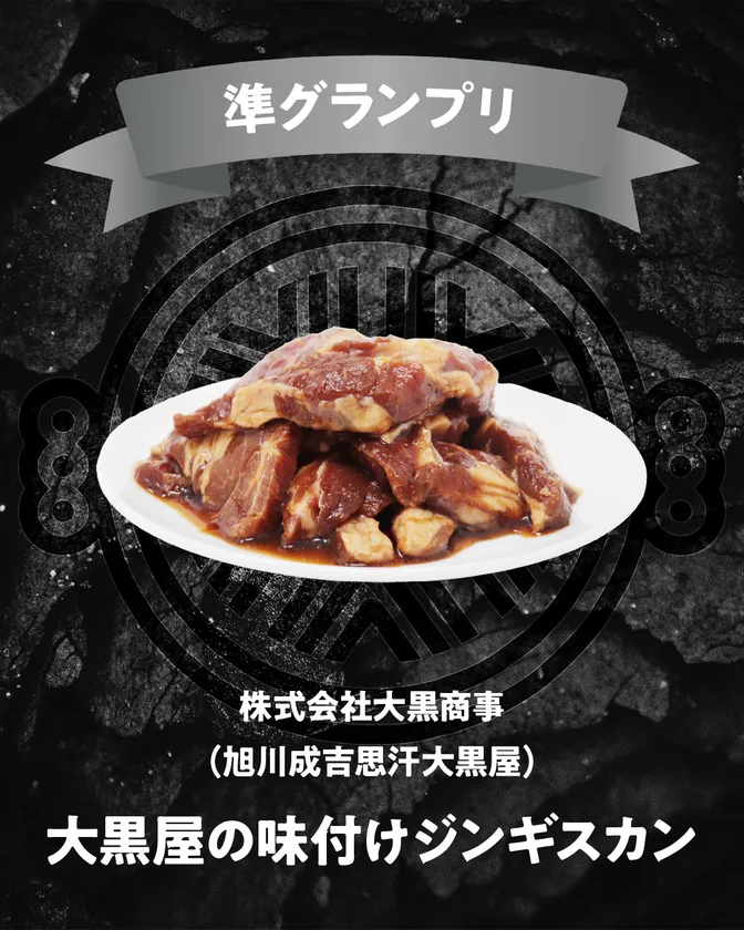 準グランプリ(店舗メニュー部門)