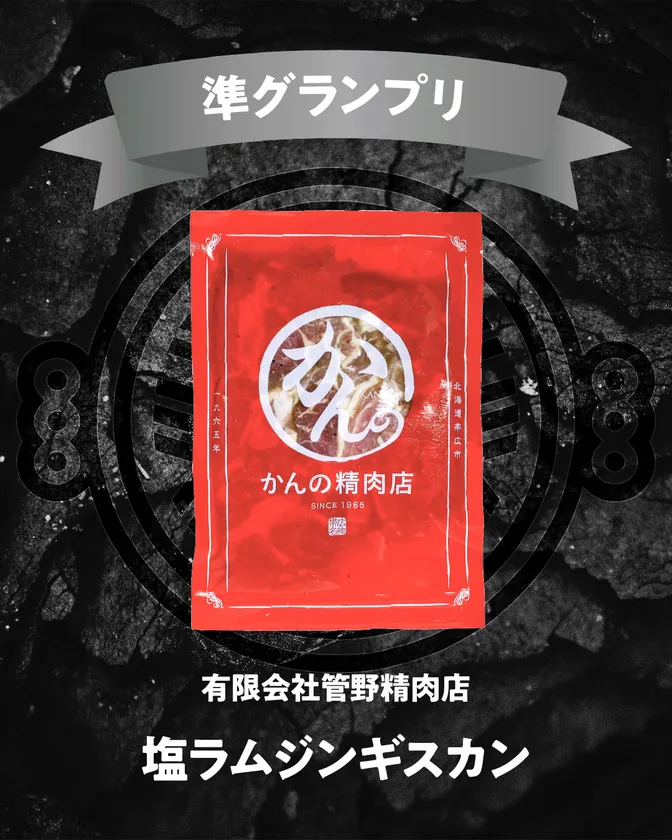 準グランプリ(一般部門)