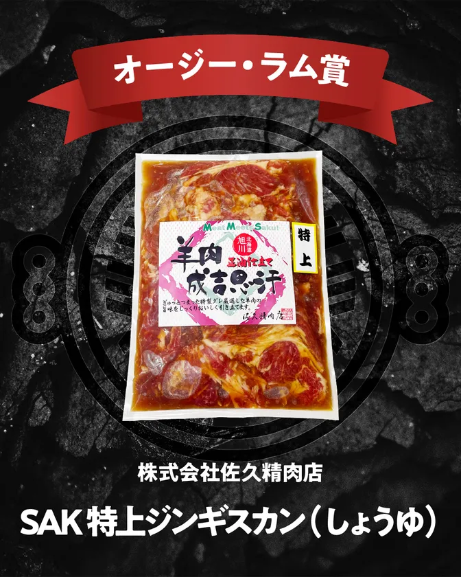 オージー・ラム賞(一般部門)