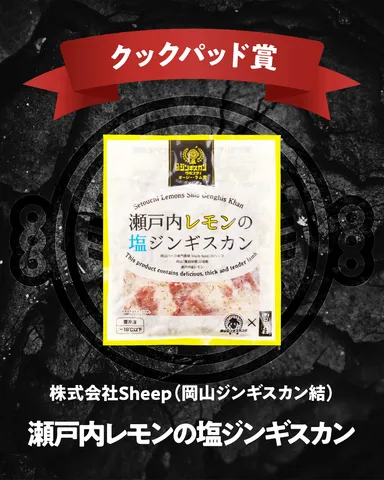 クックパッド賞(一般部門)