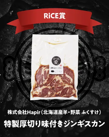RiCE賞(一般部門)