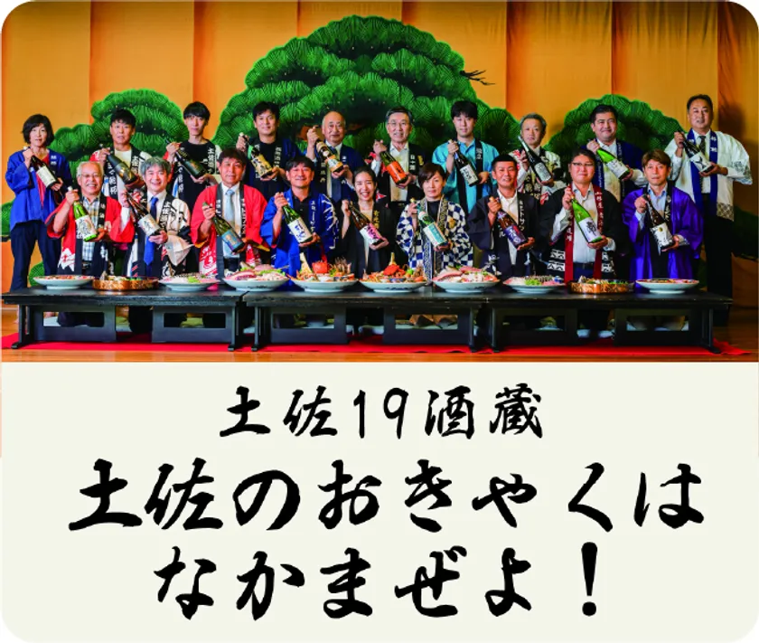 会場には土佐全蔵の酒が勢揃い!