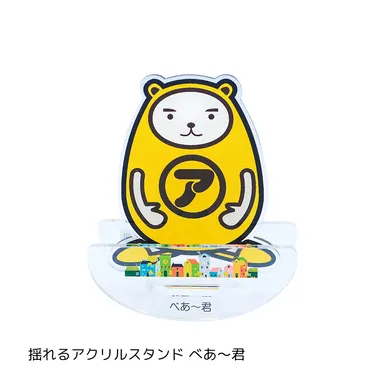 限定グッズ　揺れるアクリルスタンド　べあ～君