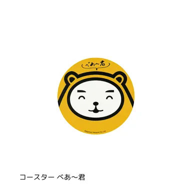 コースター　べあ～君