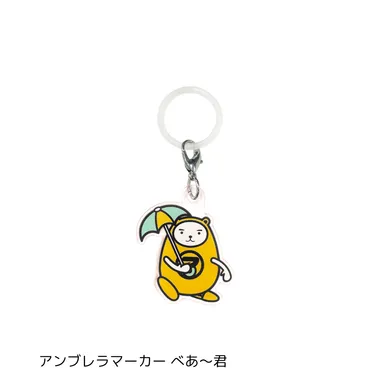 アンブレラマーカー　べあ～君