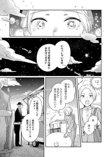 満月珈琲店の星詠み第１話