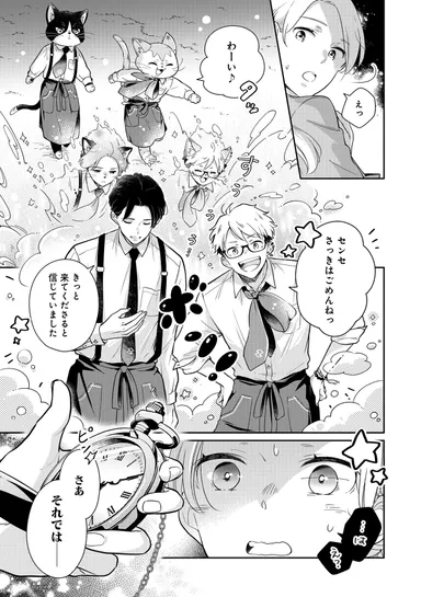 満月珈琲店の星詠み第１話