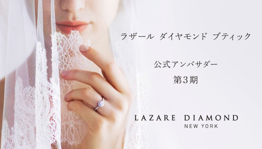 公式アンバサダー第3期の募集を開始
～憧れのブライダルストーリーをリアルに発信～