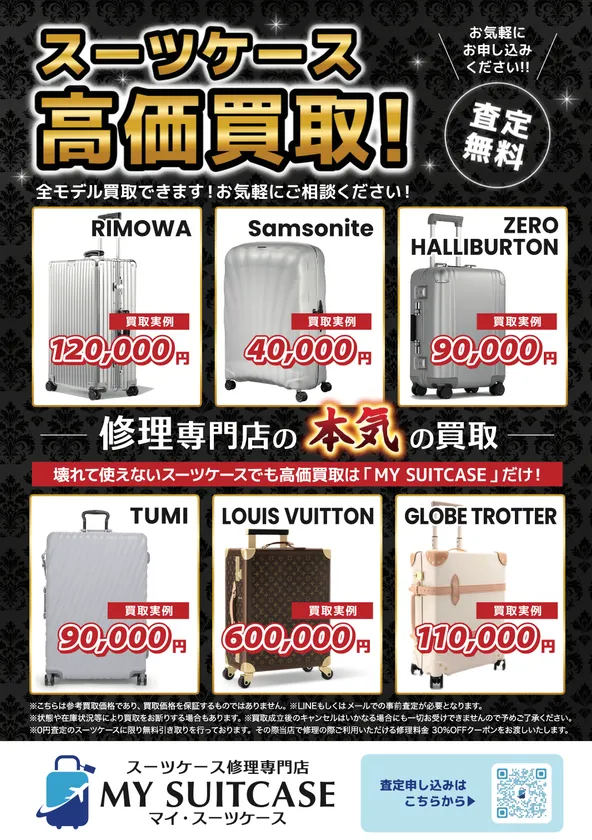 買取サービスチラシ