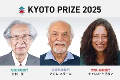 第40回(2025)京都賞受賞者の3名