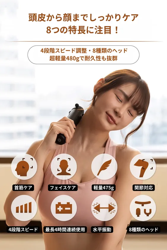 8つの特長に注目