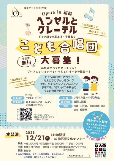 子ども合唱団募集(オモテ)