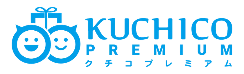 クチコプレミアム