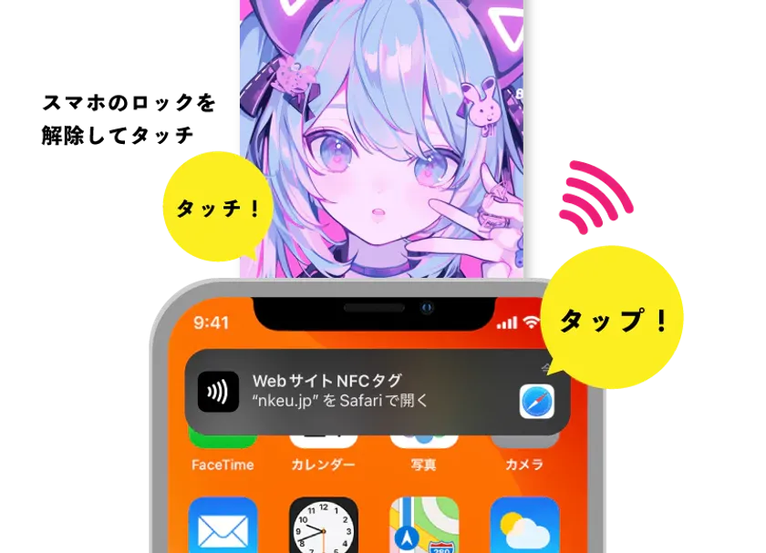 スマホタッチでシェア