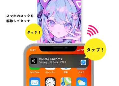 スマホタッチでシェア